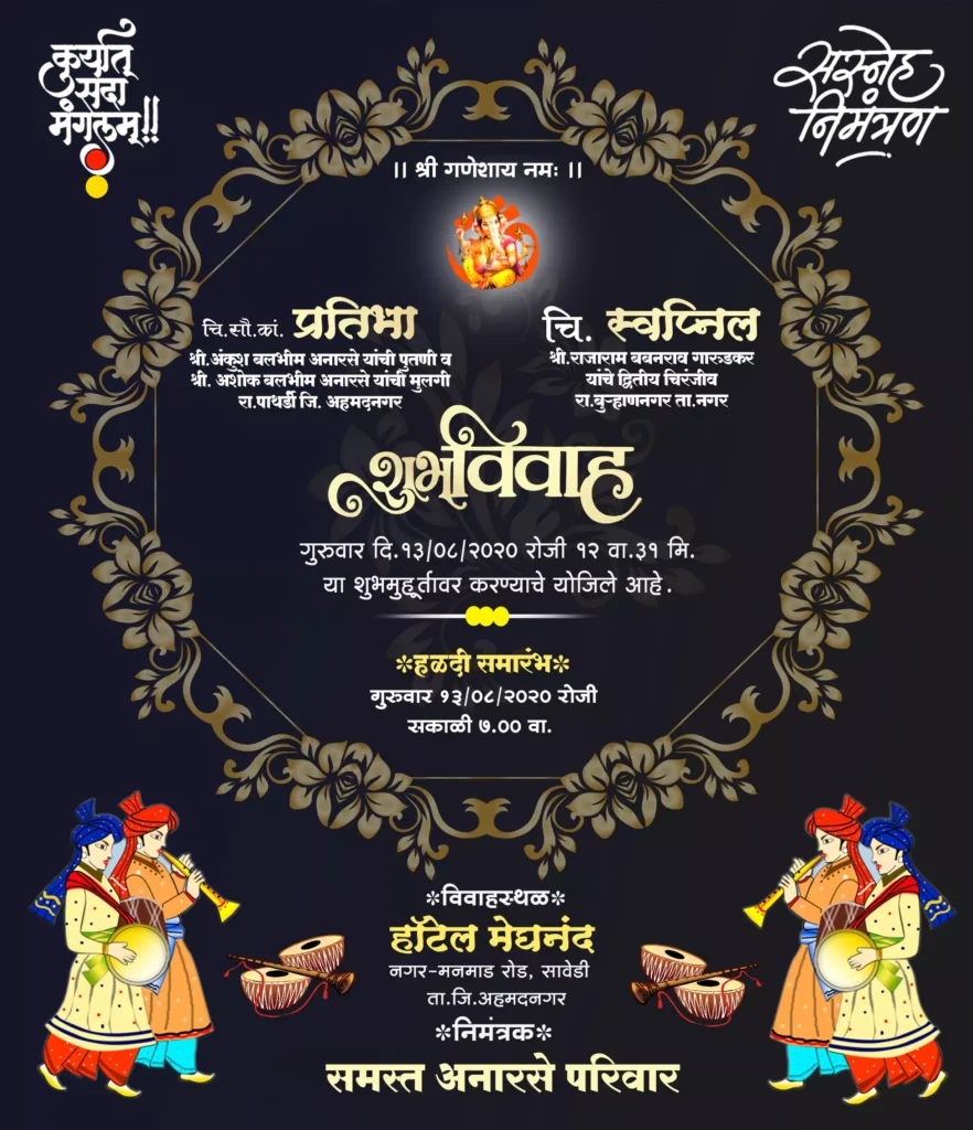 Marathi Lagna Patrika Wedding Invitation Card Psd