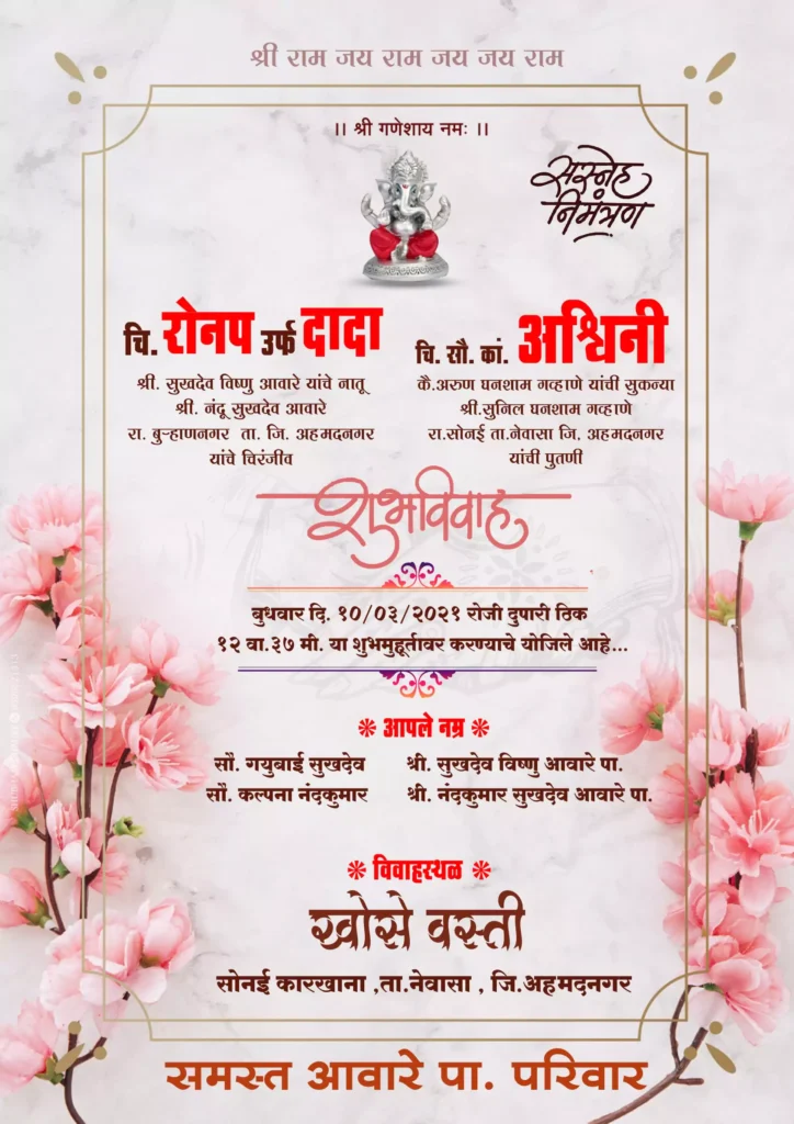 hindu marriage invitation card in marathi psd format